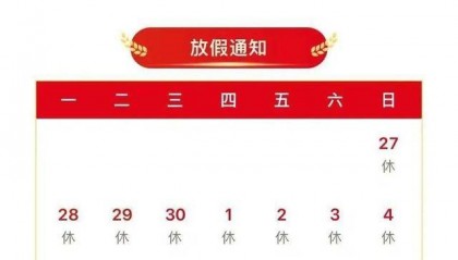 山东一高校宣布：连休10天