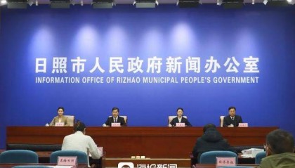 日照市召开“干字当头 实绩作答”主题系列第二场新闻发布会