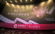 贵州银行贵阳分行硬核宠粉操作亮了！ 贵阳越界影城×《哪吒2》爆火出圈！
