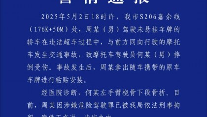 余姚警方发布警情通报！