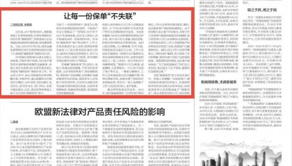 农银人寿作品获评“中国保险业2024年度好新闻”