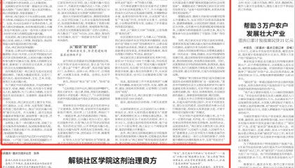 重庆日报新闻+评论 解说社区学院！