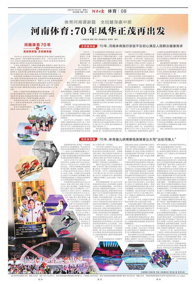 十大新闻凝聚河南体育“精彩2024”