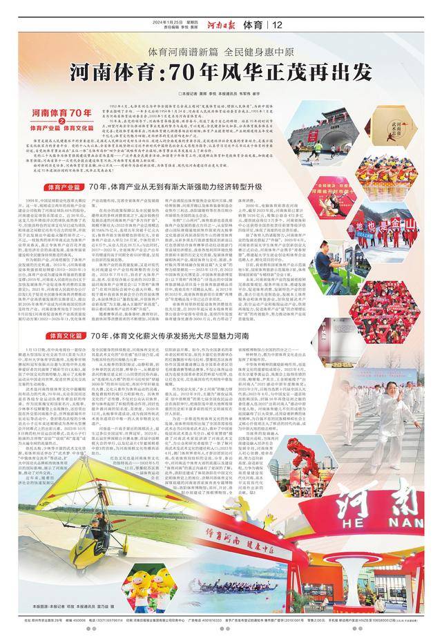 十大新闻凝聚河南体育“精彩2024”