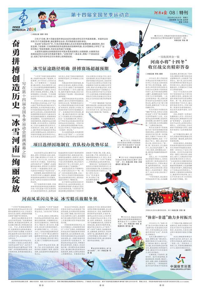 十大新闻凝聚河南体育“精彩2024”