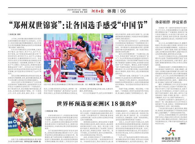 十大新闻凝聚河南体育“精彩2024”