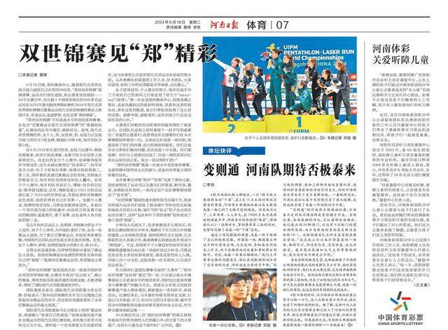 十大新闻凝聚河南体育“精彩2024”