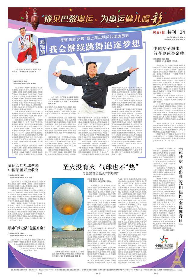 十大新闻凝聚河南体育“精彩2024”