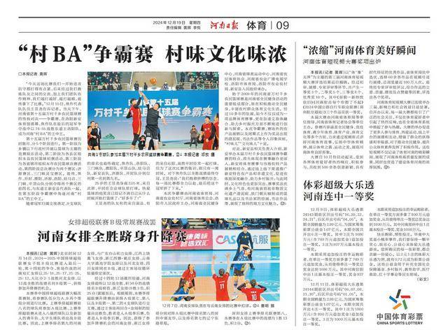 十大新闻凝聚河南体育“精彩2024”