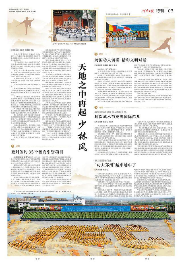 十大新闻凝聚河南体育“精彩2024”