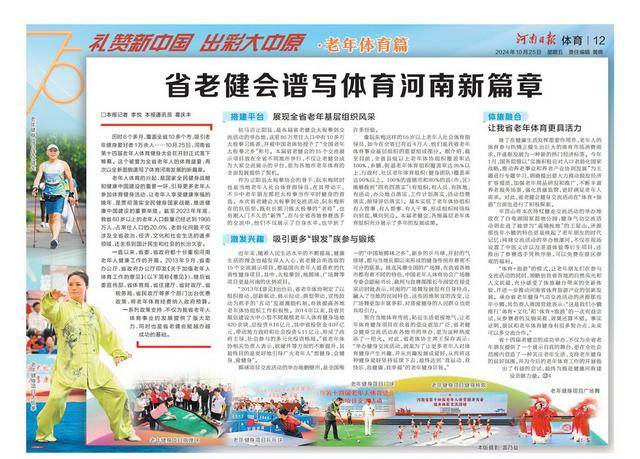 十大新闻凝聚河南体育“精彩2024”