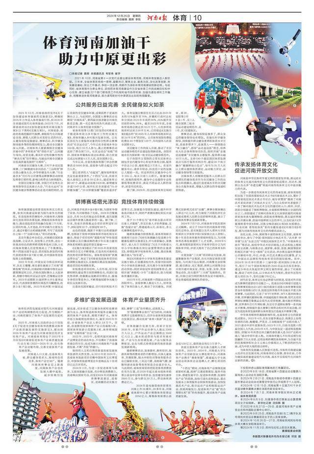十大新闻凝聚河南体育“精彩2024”