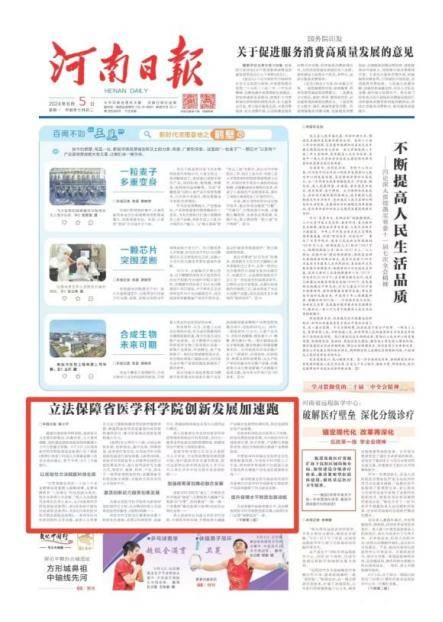 河南省医学科学院十大新闻来了