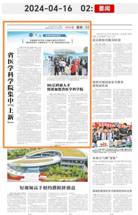 河南省医学科学院十大新闻来了
