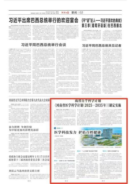 河南省医学科学院十大新闻来了