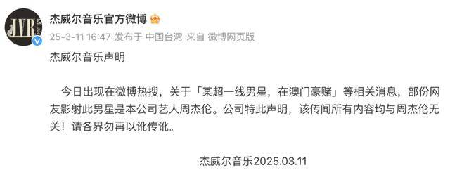 周杰伦方发声：无关！