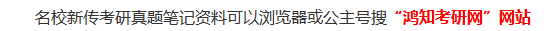 2020-2025年中国社会科学院大学新闻传播学硕考研真题试卷+参考答案【685新闻传播历史与理论+897新闻传播实务】