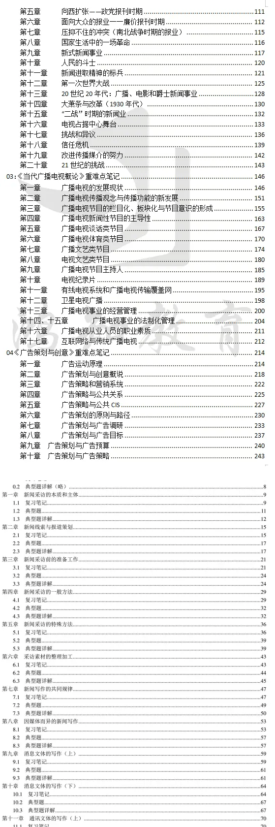 2026南大新传学硕考研初试必备【2001-2024年南京大学681新闻传播史论884新闻与传播研究方法实务真题答案笔记】