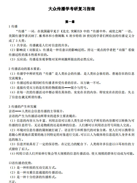 2026南大新传学硕考研初试必备【2001-2024年南京大学681新闻传播史论884新闻与传播研究方法实务真题答案笔记】