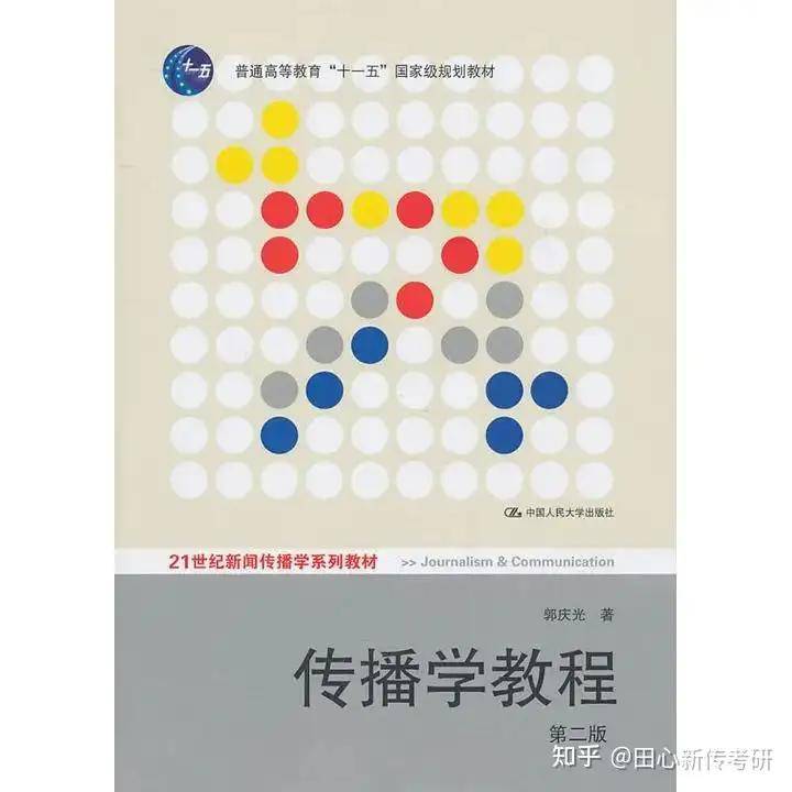 报考必看 | 26级西南政法新闻学、传播学、新闻与传播 · 参考书目