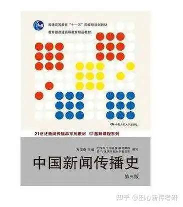 报考必看 | 26级西南政法新闻学、传播学、新闻与传播 · 参考书目