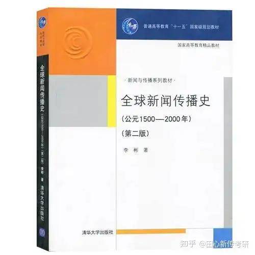 报考必看 | 26级西南政法新闻学、传播学、新闻与传播 · 参考书目