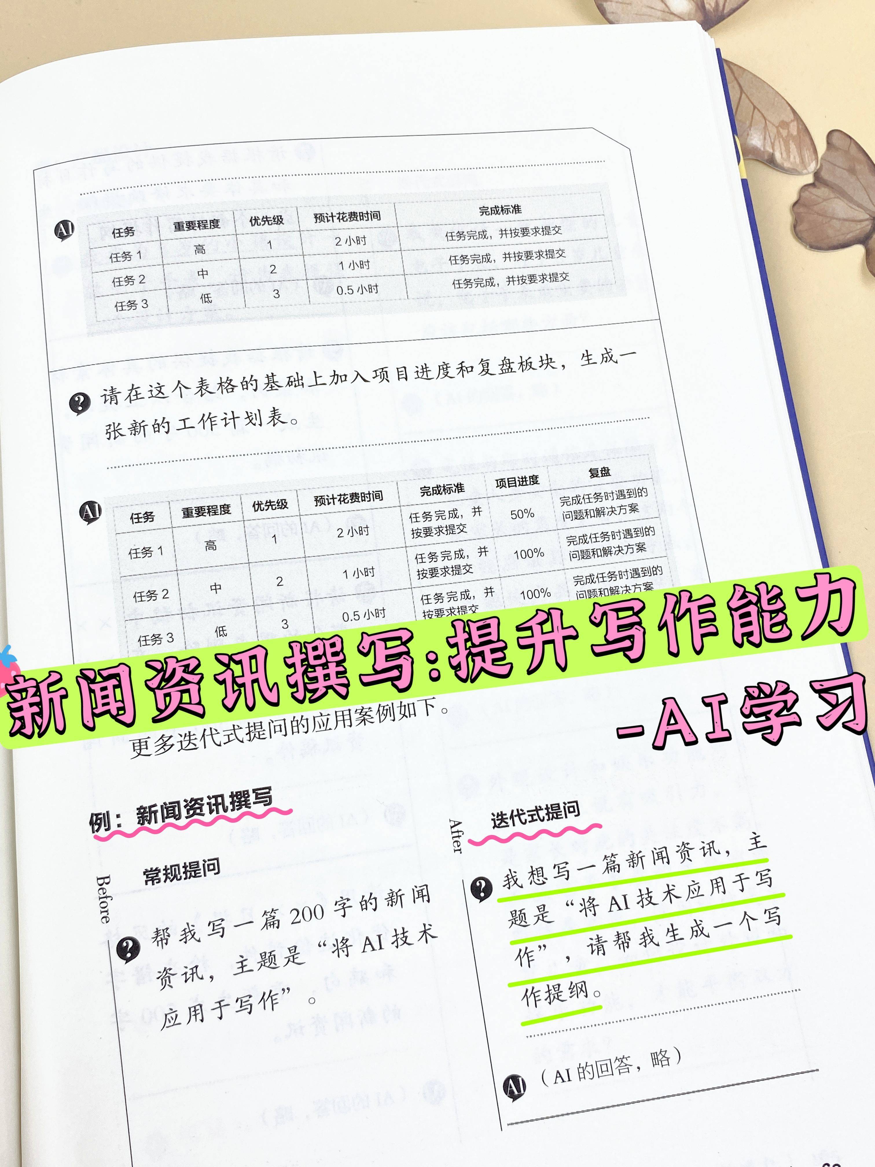 新闻资讯撰写：提升写作能力-AI学习