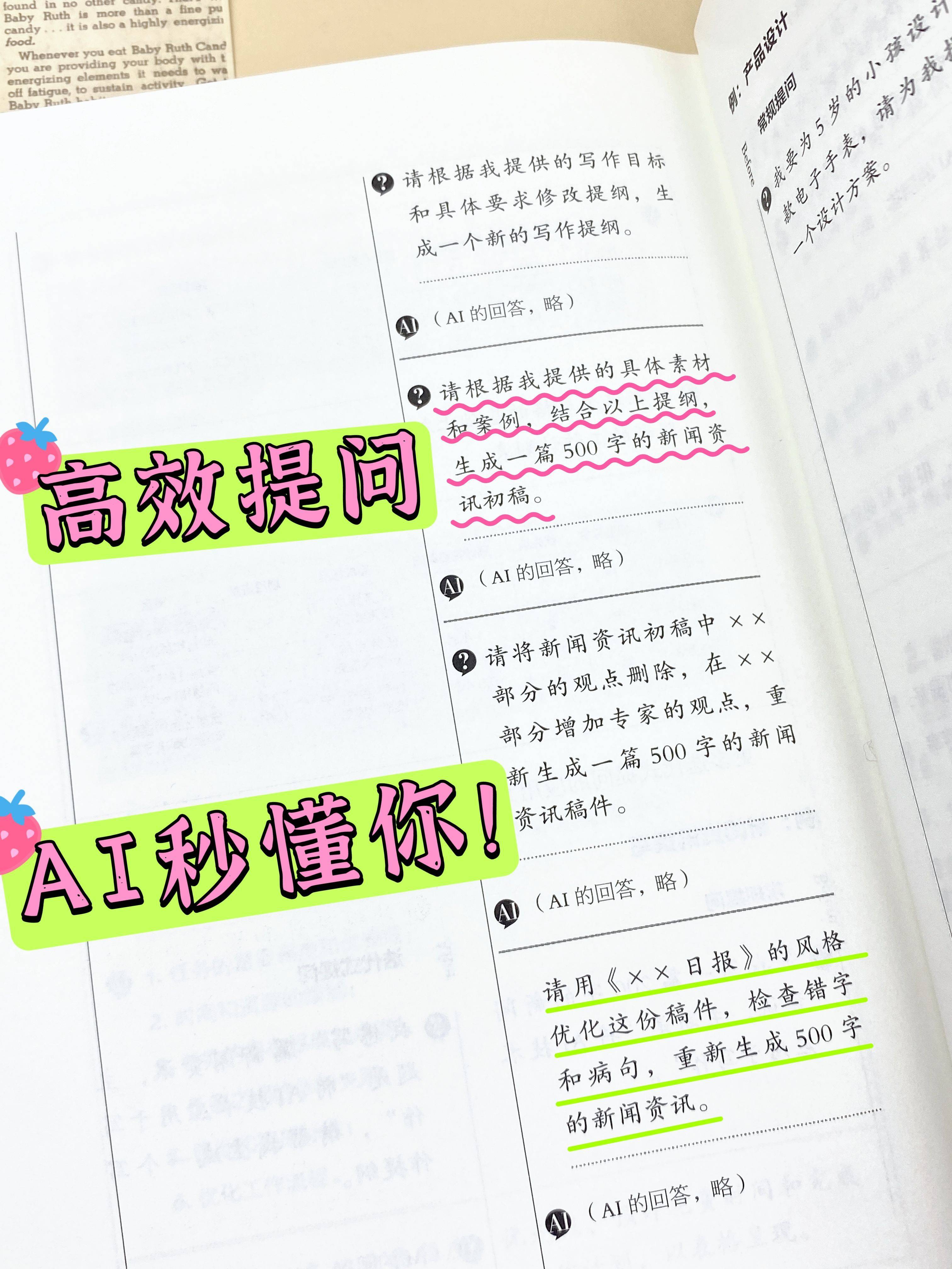 新闻资讯撰写：提升写作能力-AI学习