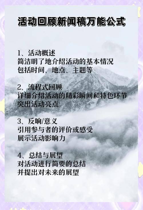 活动新闻稿写作模板与技巧详解