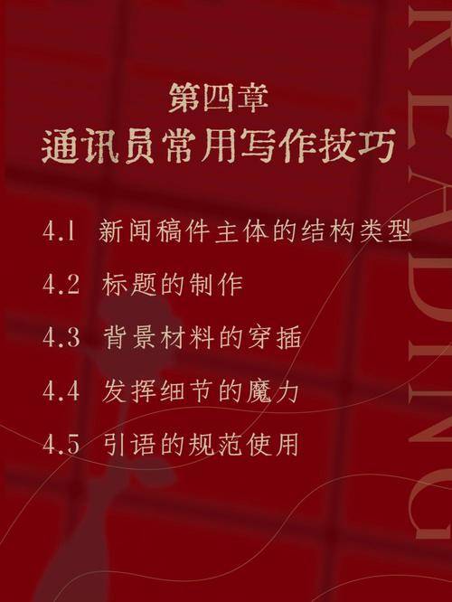 新闻稿件写作技巧：明确主题与结构优化