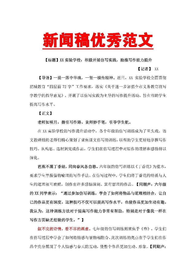 微信新闻稿写作模板与传播效果解析
