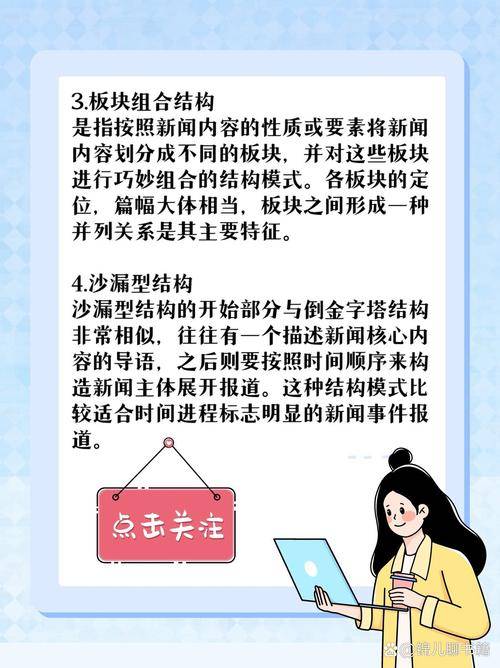 新闻稿件写作技巧：如何确定主题与结构