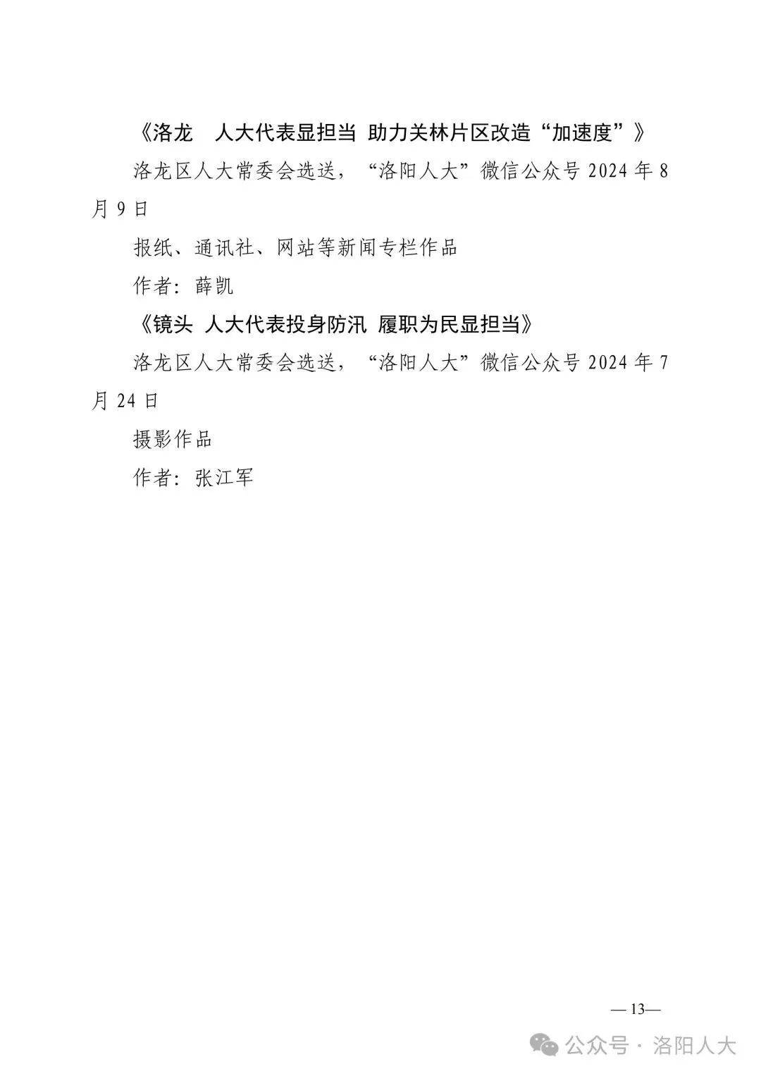 关于第二届“洛阳人大好新闻”评选结果的公示