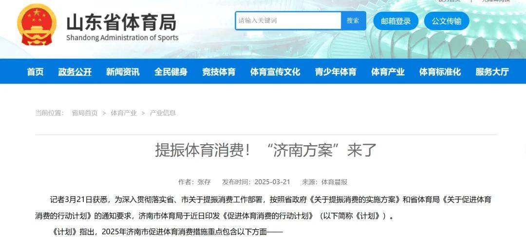 提振体育消费！“济南方案”来了