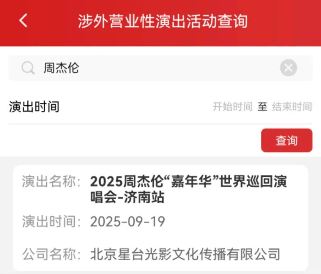 周杰伦，要来济南了！