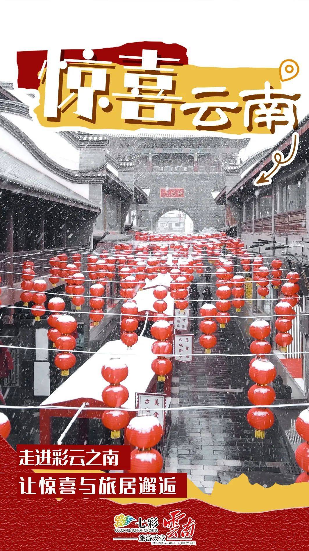 惊喜云南 | 昭通古城 雪后惊艳