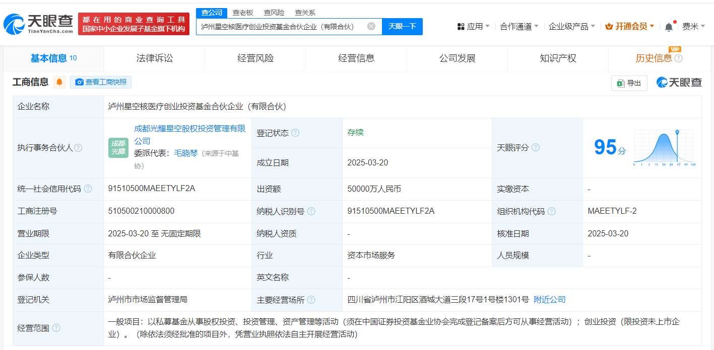 泸州国资泸州老窖等成立核医疗创业投资基金