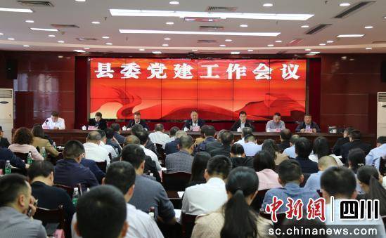 泸州泸县召开县委党建工作会议