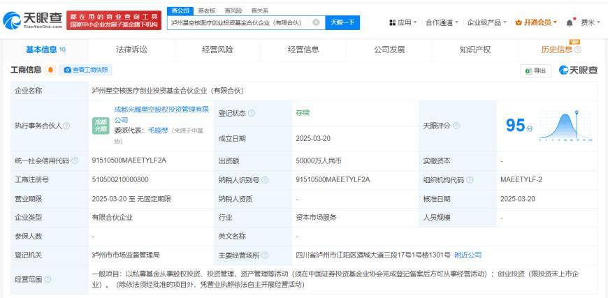 泸州国资泸州老窖等成立核医疗创业投资基金 出资额5亿