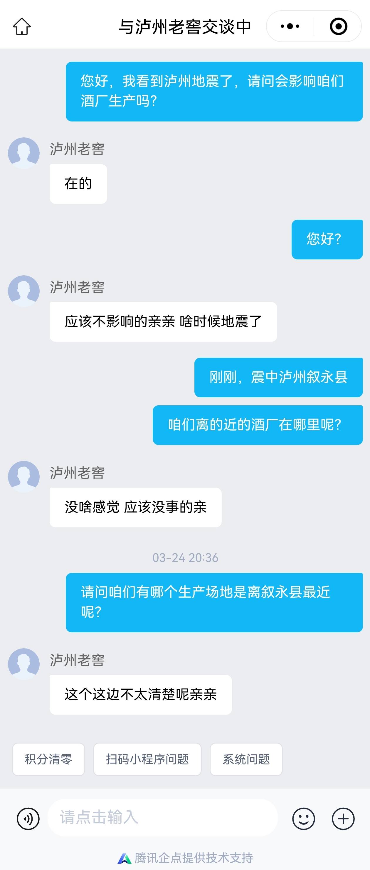 泸州叙永4.9级地震，泸州老窖客服：啥时地震了？没啥感觉