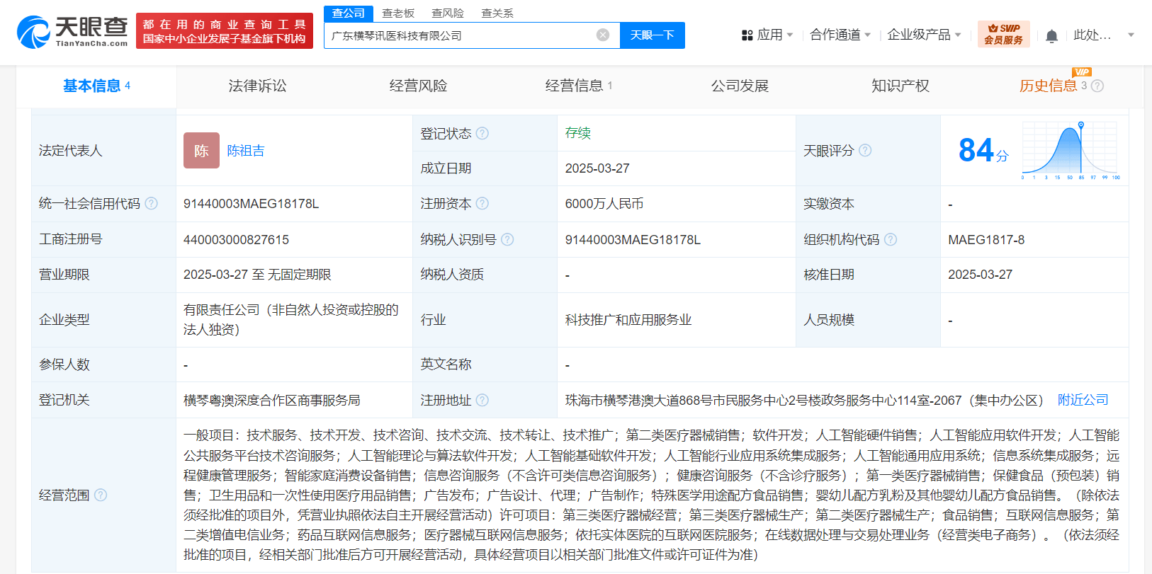 讯飞医疗科技在广东成立新公司