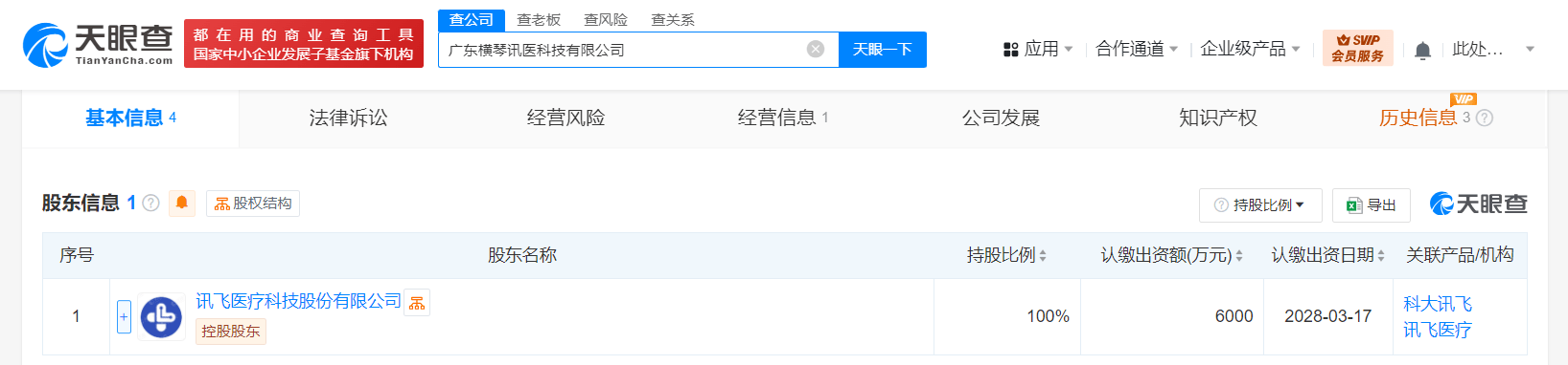 讯飞医疗科技在广东成立新公司