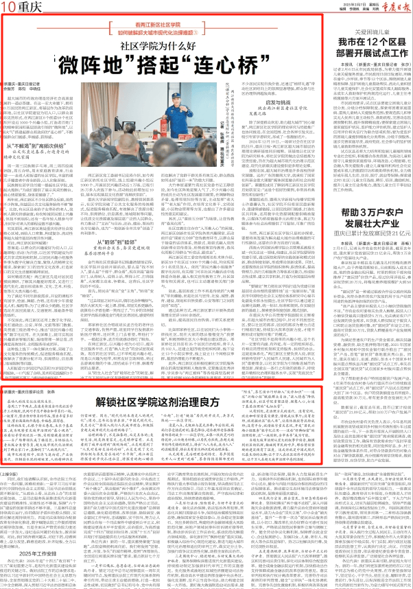 重庆日报新闻+评论 解说社区学院！