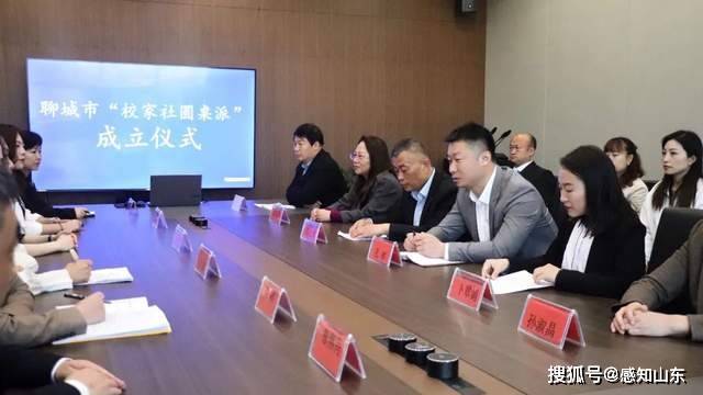 感知山东| 聊城市“校家社圆桌派”成立啦
