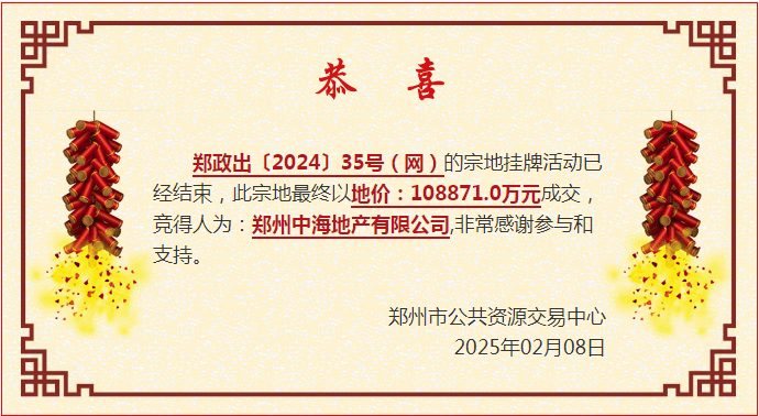 郑州！郑州！8房企抢地，255轮竞价