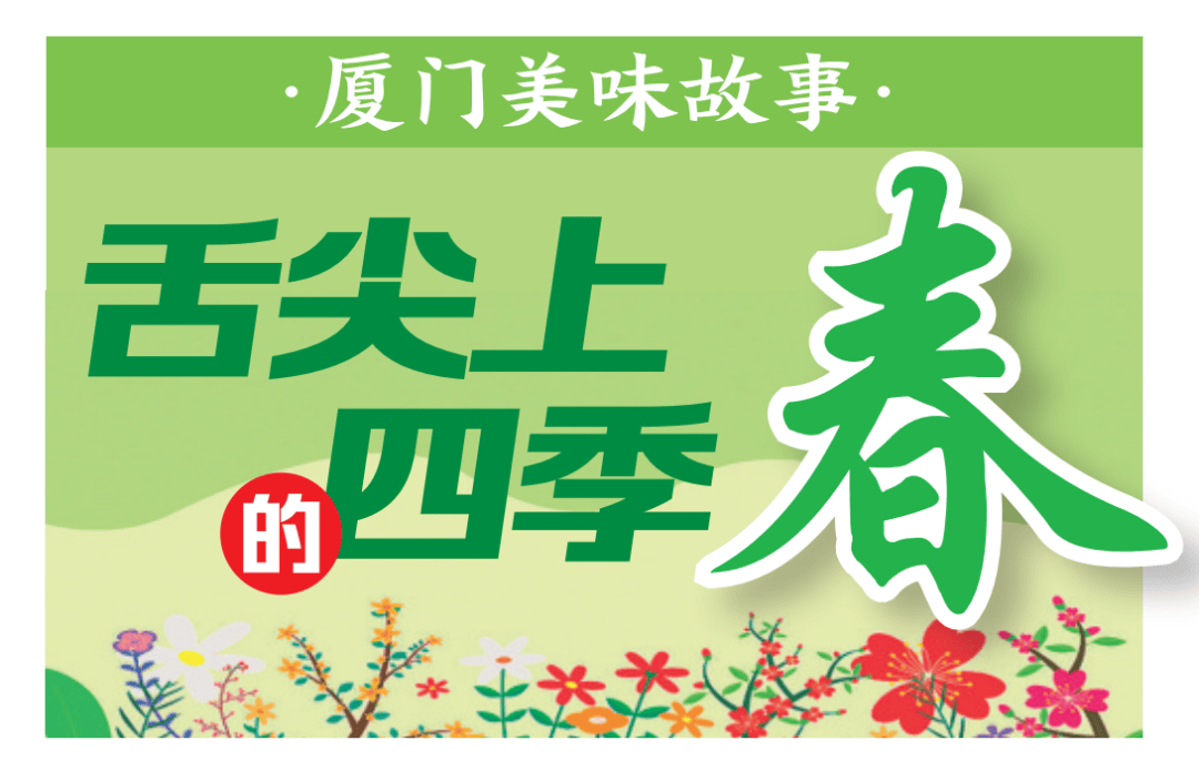 厦门正大量上市！肉质脆嫩，很多人爱吃→