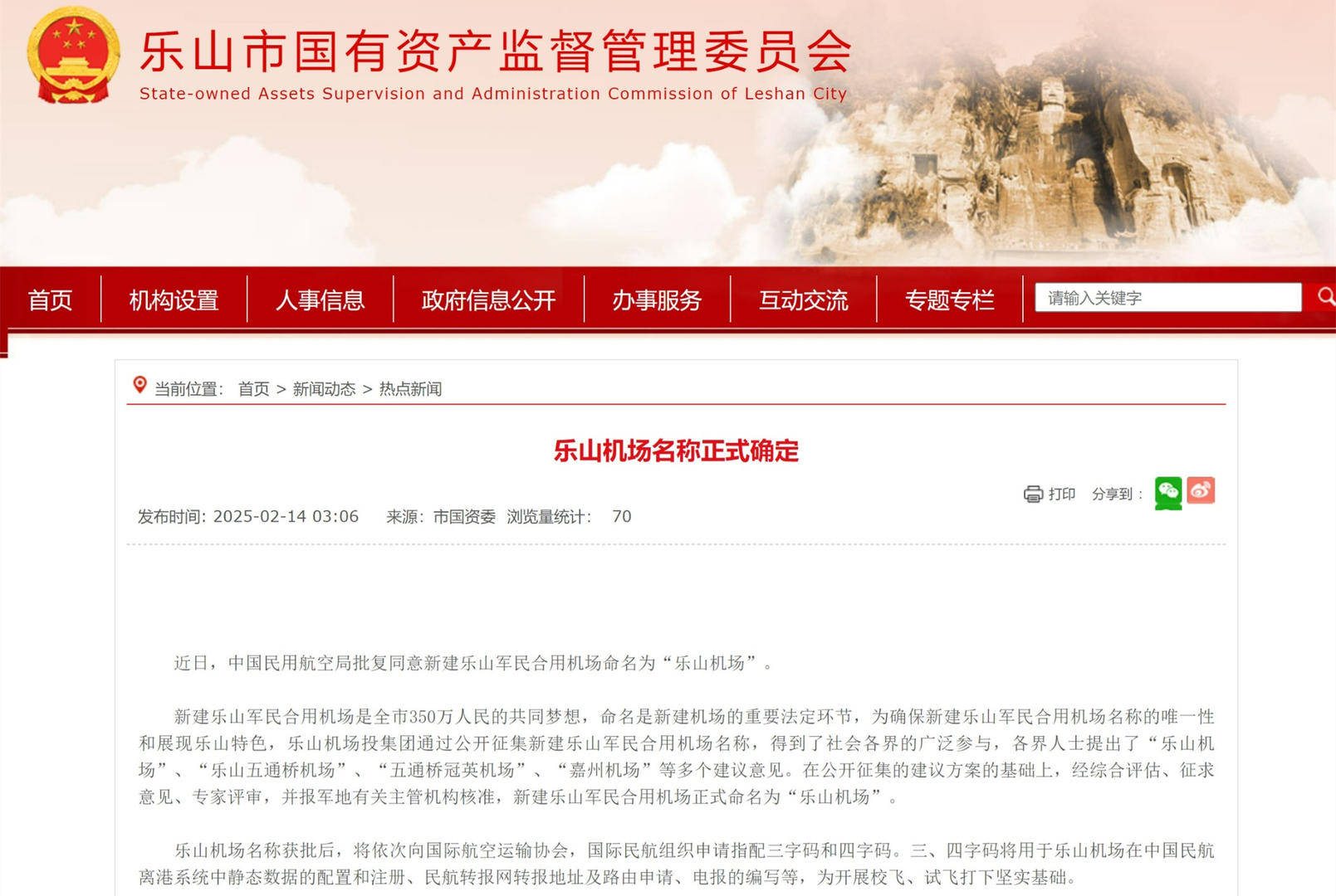 定了！新建乐山军民合用机场命名为“乐山机场”