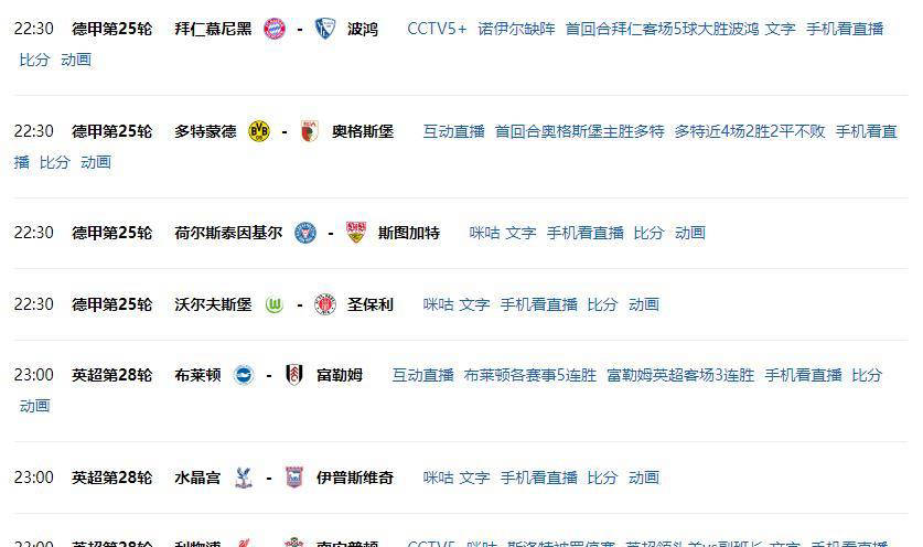 CCTV直播五大联赛！四大豪门对决，英超上演冠军争夺战