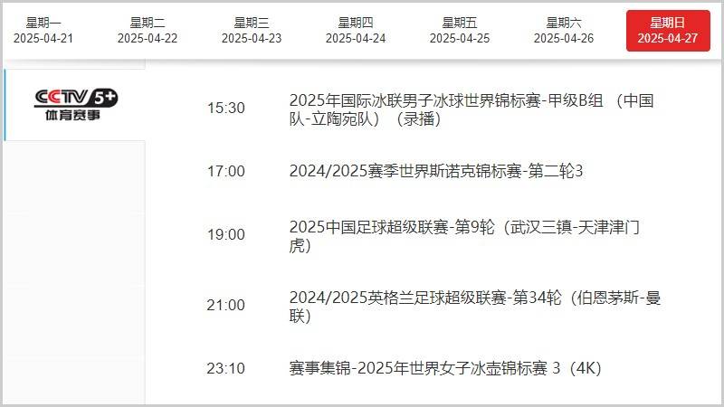 CCTV直播两场英超，曼联排名还会下降，连续收到两个好消息