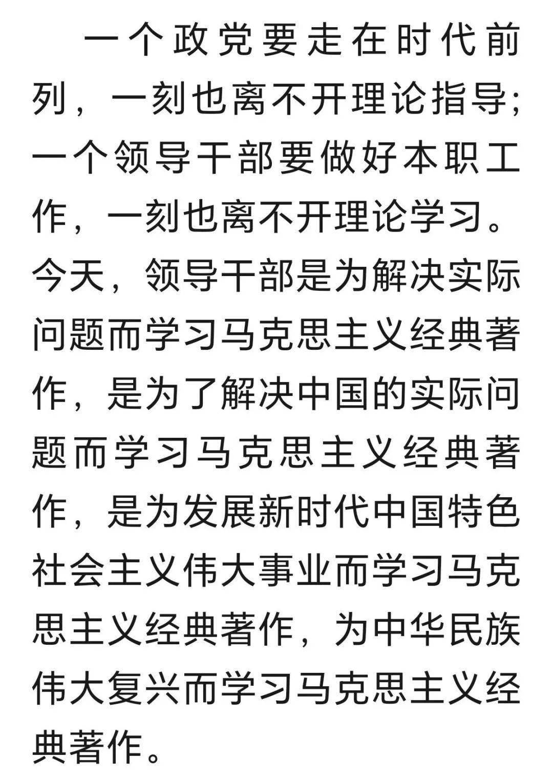「党建治学」王伟光：必须始终坚持学习马克思主义经典著作，弄通马克思主义